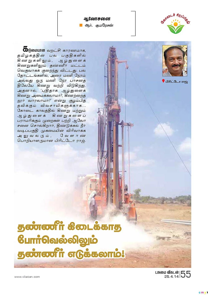 பசுமை விகடன் கட்டுரை