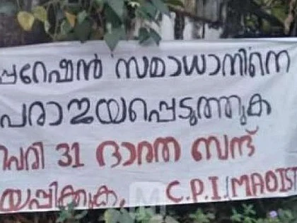 `அட்டப்பாடி என்கவுன்டருக்கு பதிலளிப்போம்!’- கேரள மாவோயிஸ்ட்டுகளின் திடீர் ஆர்ப்பாட்டத்தால் அதிர்ச்சி