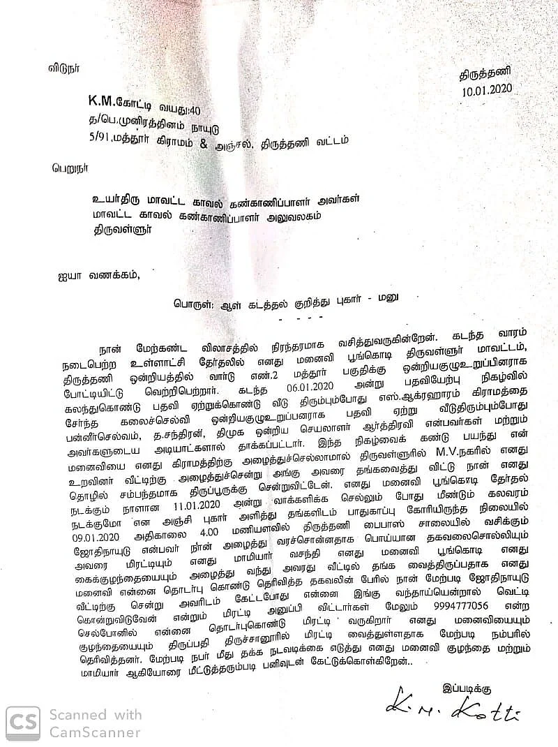 புகார் மனு