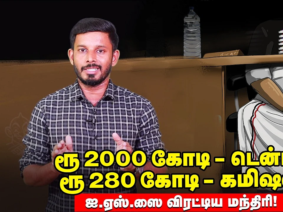 முறைகேட்டைத் தட்டிக்கேட்ட ஐ.ஏ.எஸ் அதிகாரியை விரட்டிய ஆளுங்கட்சி! #ADMK #DMK