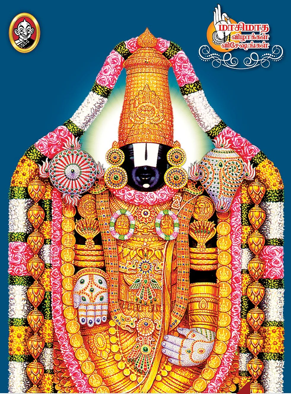 `குடும்பப் பிரச்னைகளைத் தீர்க்கும்!' -நாளை ஏகாதசிக்கு இணையான விஷ்ணுபதி புண்ணியகாலம்