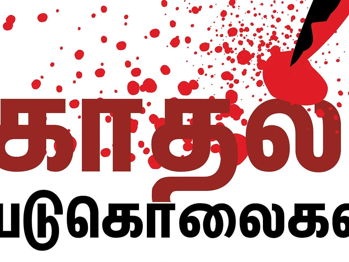 நாளொன்றுக்கு சராசரியாக 4 பேர் ஆணவக்கொலை... அதிர்ச்சியளிக்கும் என்.சி.ஆர்.பி ரிப்போர்ட்!