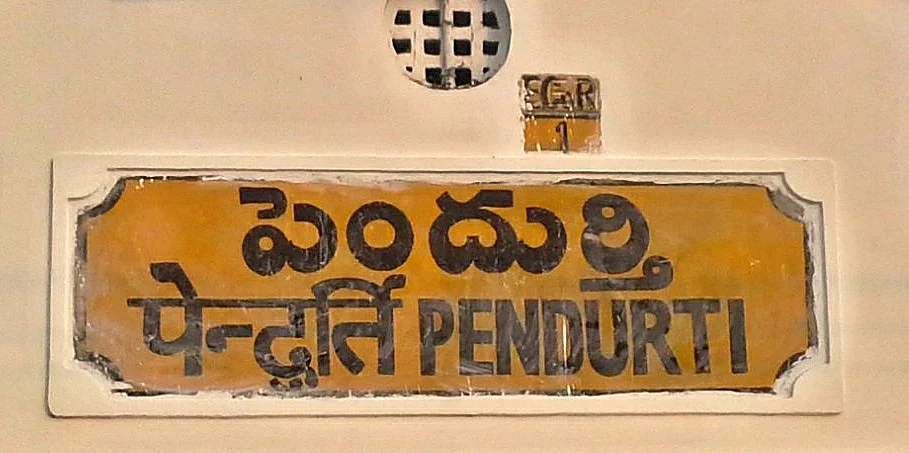பெண்டுருத்தி