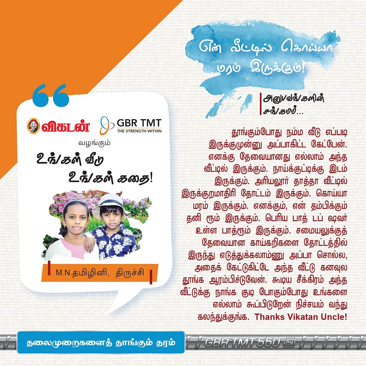 எங்கள் வீடு, எங்கள் கதை! #வாசகர்_பகிர்வு