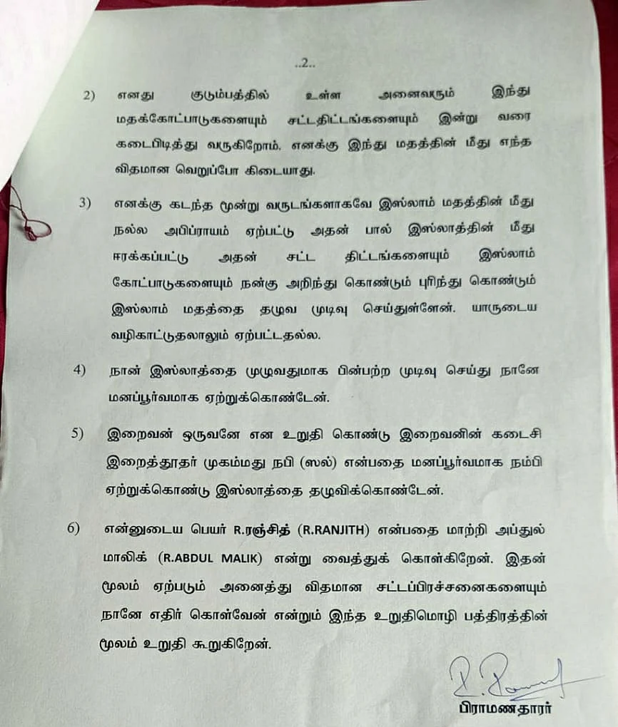 பிரமாண பத்திரம்