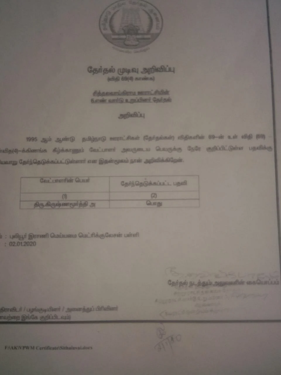 கிருஷ்ணமூர்த்தி வெற்றி பெற்ற சான்றிதழ்