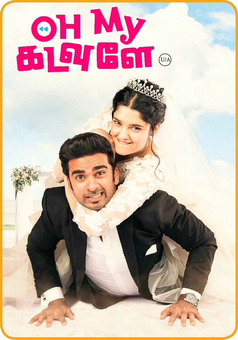 OH MY கடவுளே