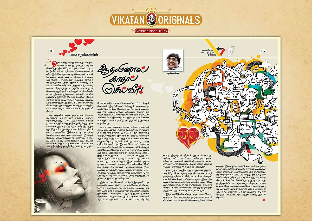 15.2.2012 தேதியிட்ட ஆனந்த விகடன் இதழிலிருந்து...