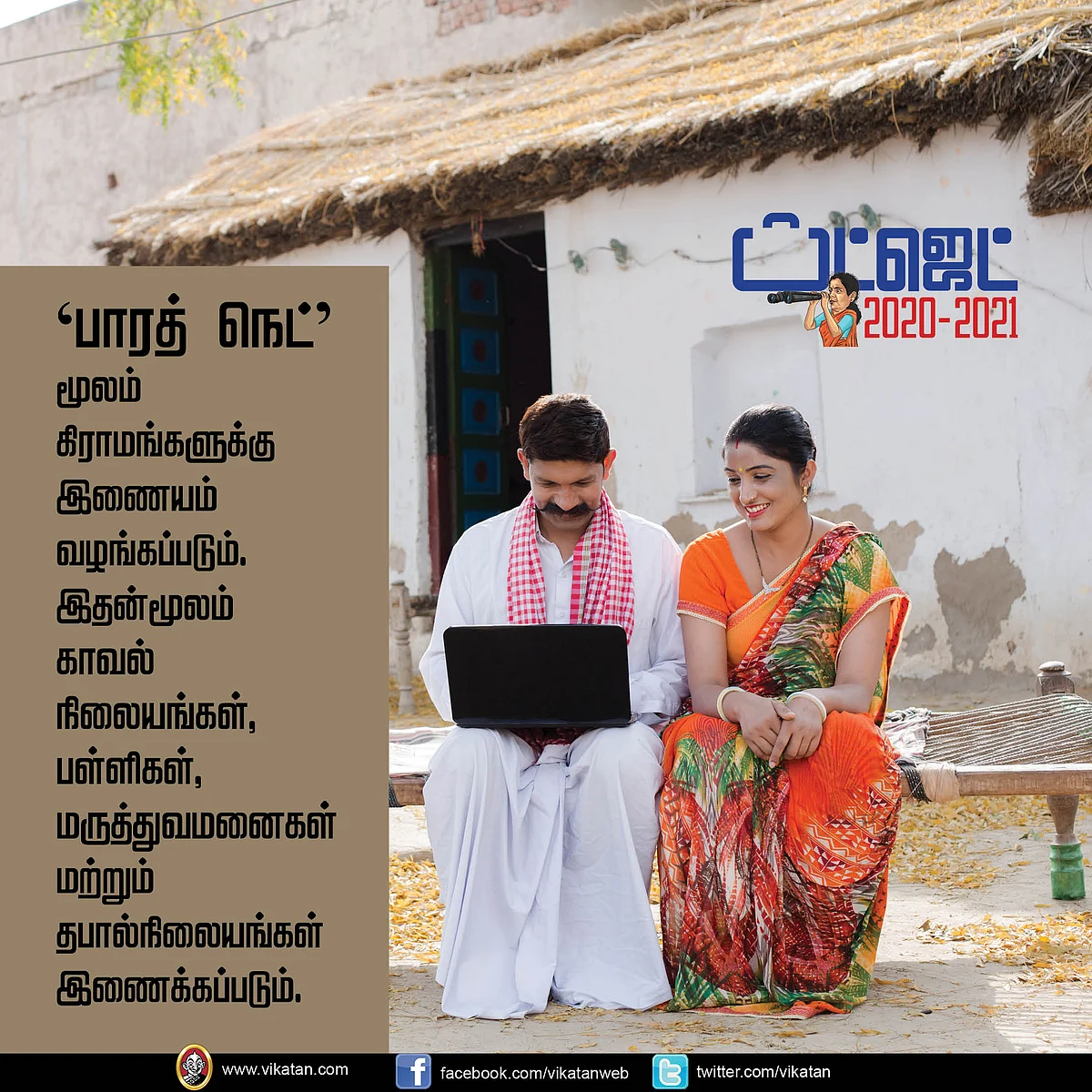 பட்ஜெட் 2020-21