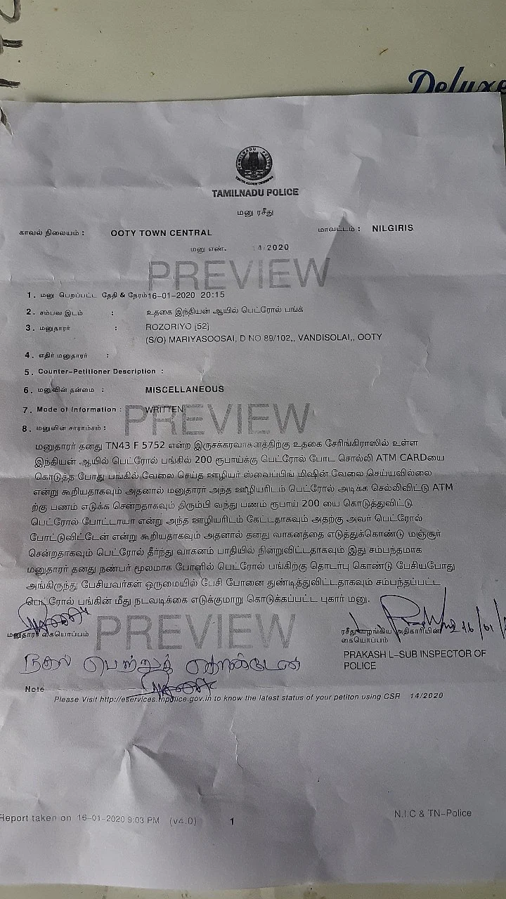 முதல் தகவல் அறிக்கை