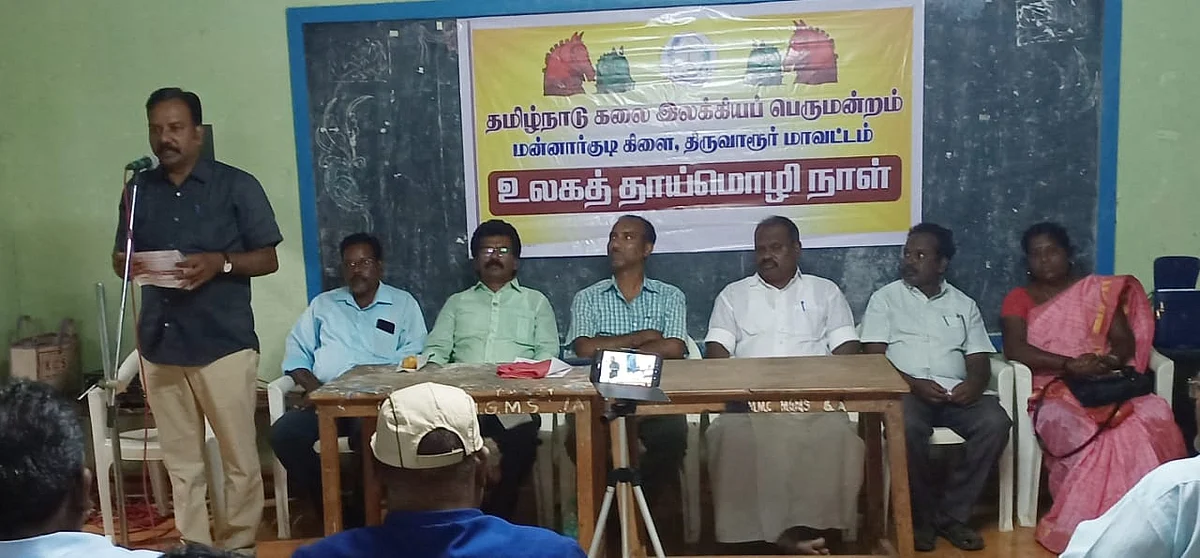 உலக தாய்மொழி தின விழா