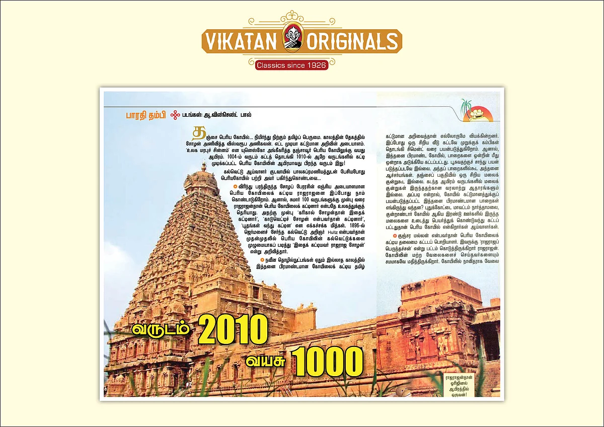 06/01/2010 தேதியிட்ட ஆனந்த விகடன் இதழிலிருந்து...