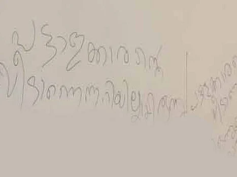 `குறிவைத்து நான் திருட வரவில்லை!' -ராணுவ அதிகாரி வீட்டுச்சுவரில் மன்னிப்புக் கடிதம் எழுதிய திருடன்