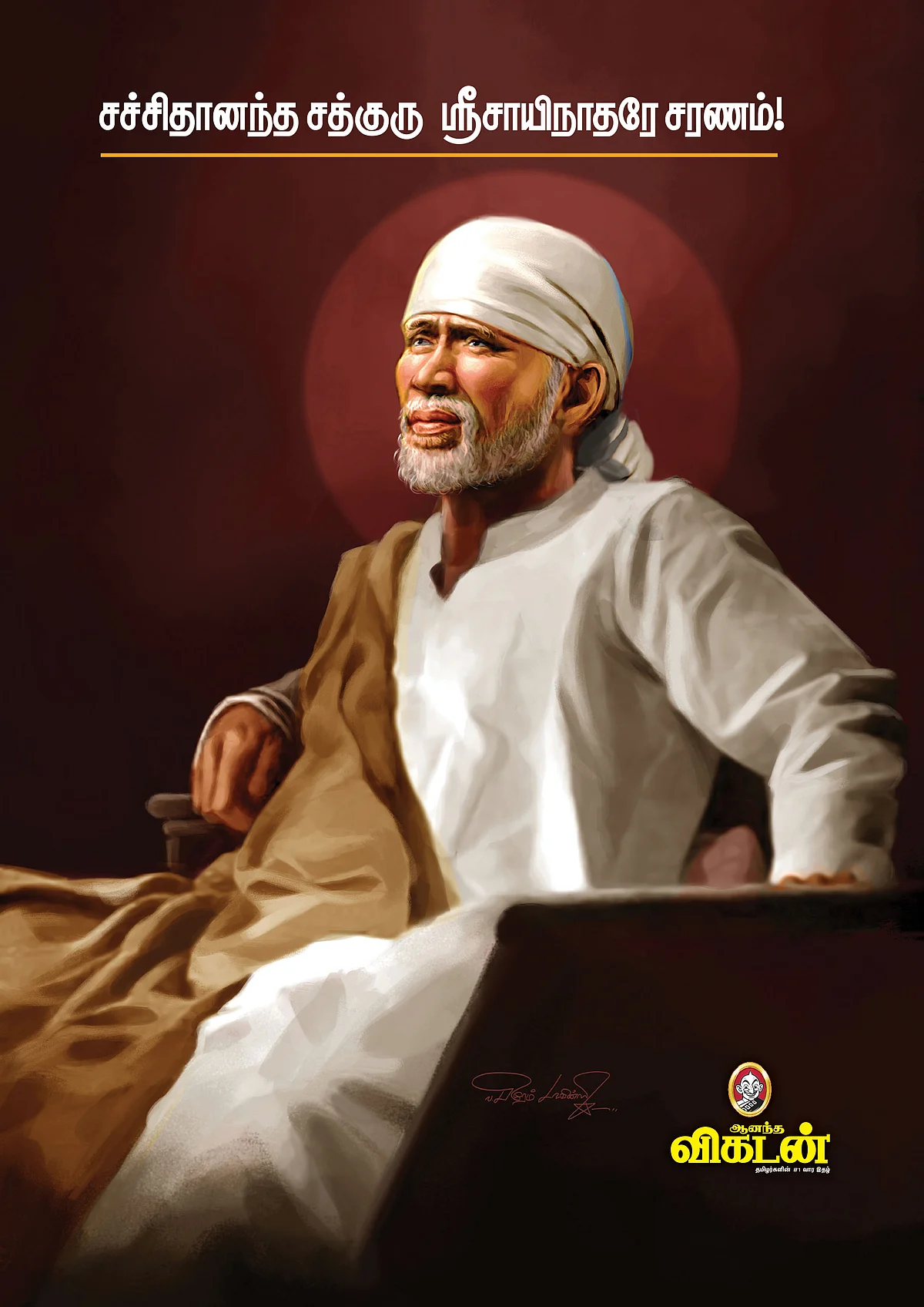 சாய் பாபா