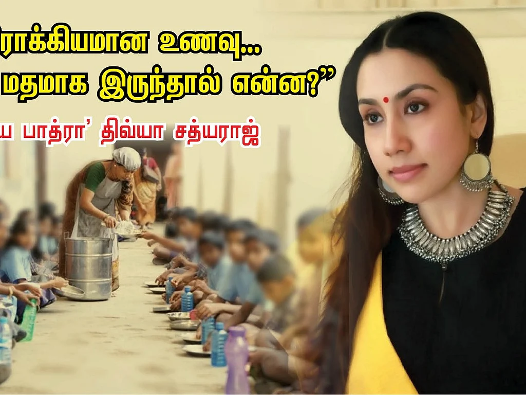 ``ஆரோக்கியமான உணவு... எந்த மதமாக இருந்தால் என்ன?'' - `அட்சய பாத்ரா’ திவ்யா சத்யராஜ்