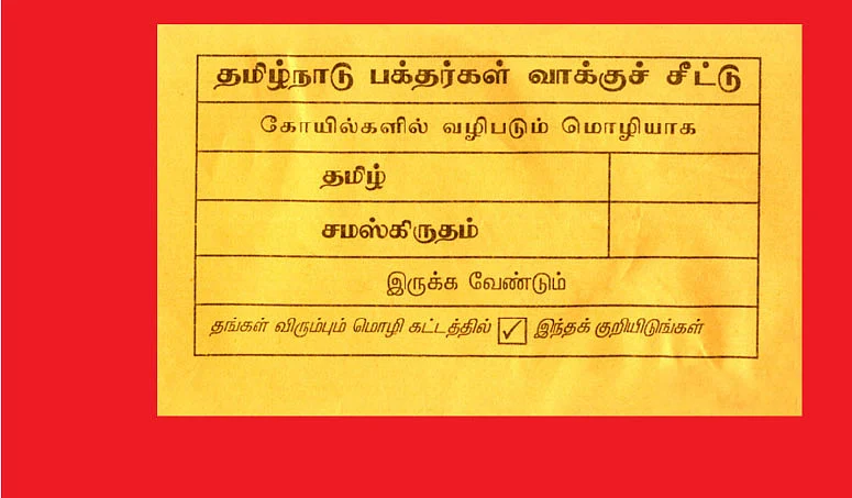 ‘தமிழில் வேண்டும் வழிபாடு’