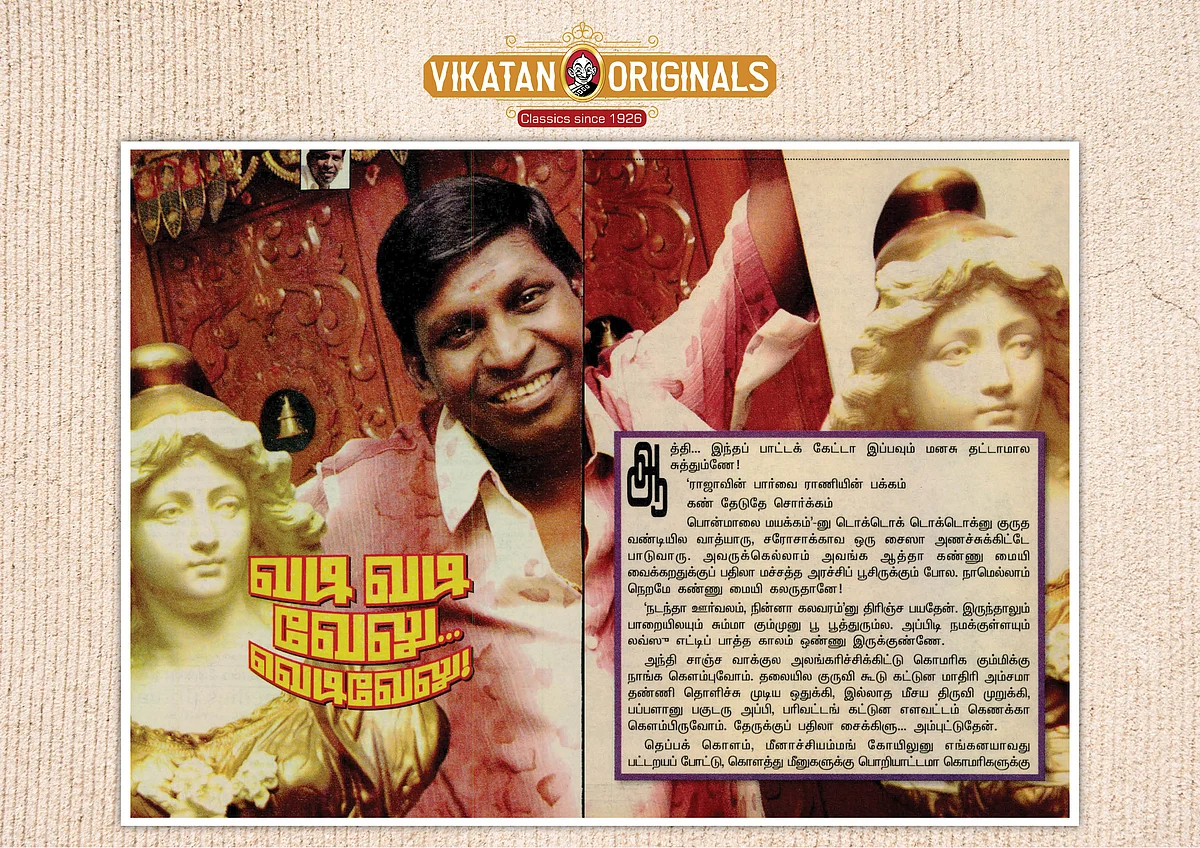 20/02/2005 தேதியிட்ட ஆனந்த விகடன் இதழிலிருந்து...