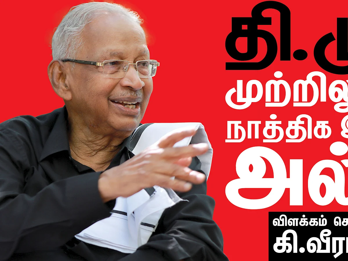 தி.மு.க முற்றிலுமான நாத்திக இயக்கம் அல்ல!