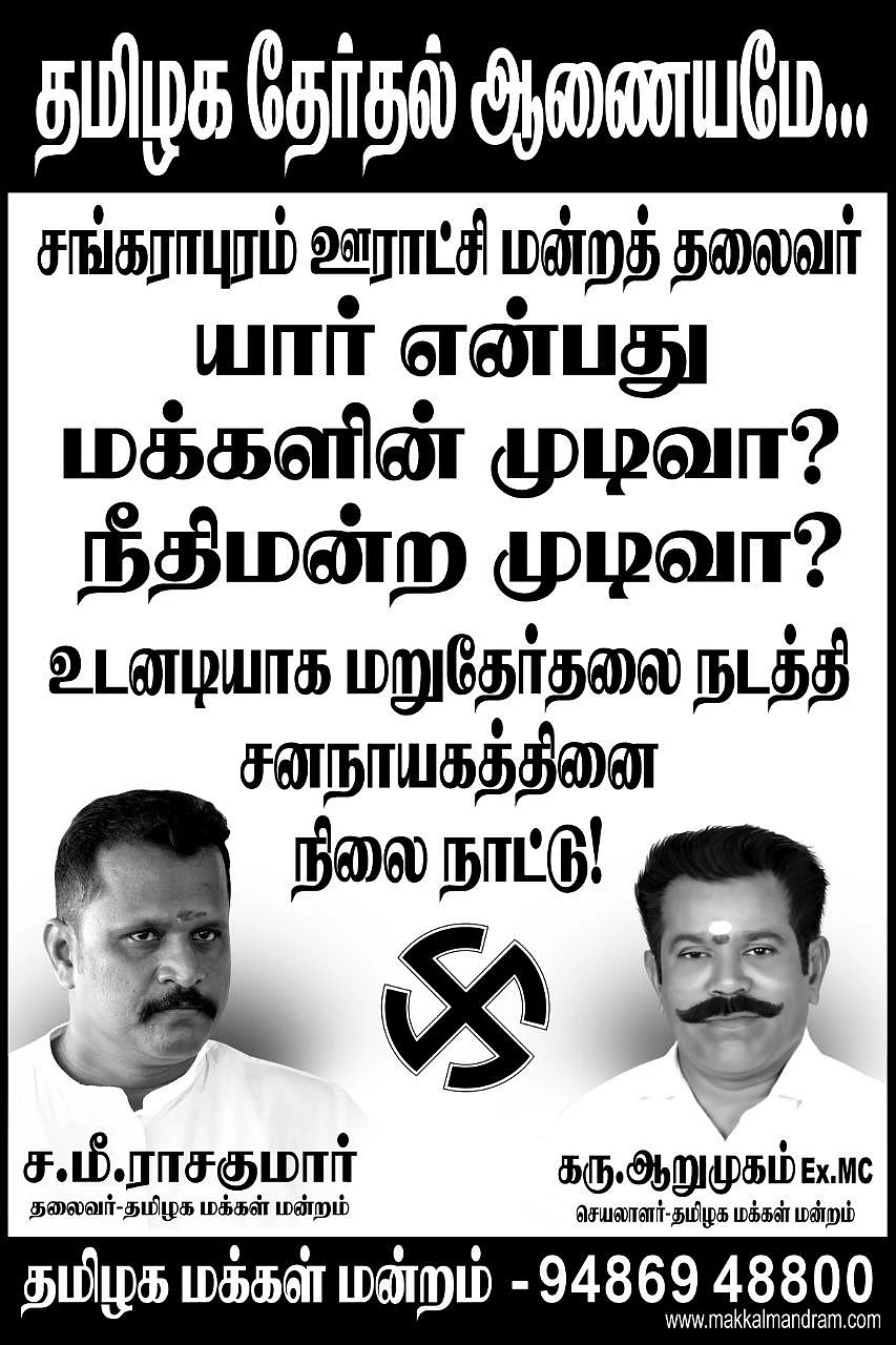 காரைக்குடியில் போஸ்டர்
