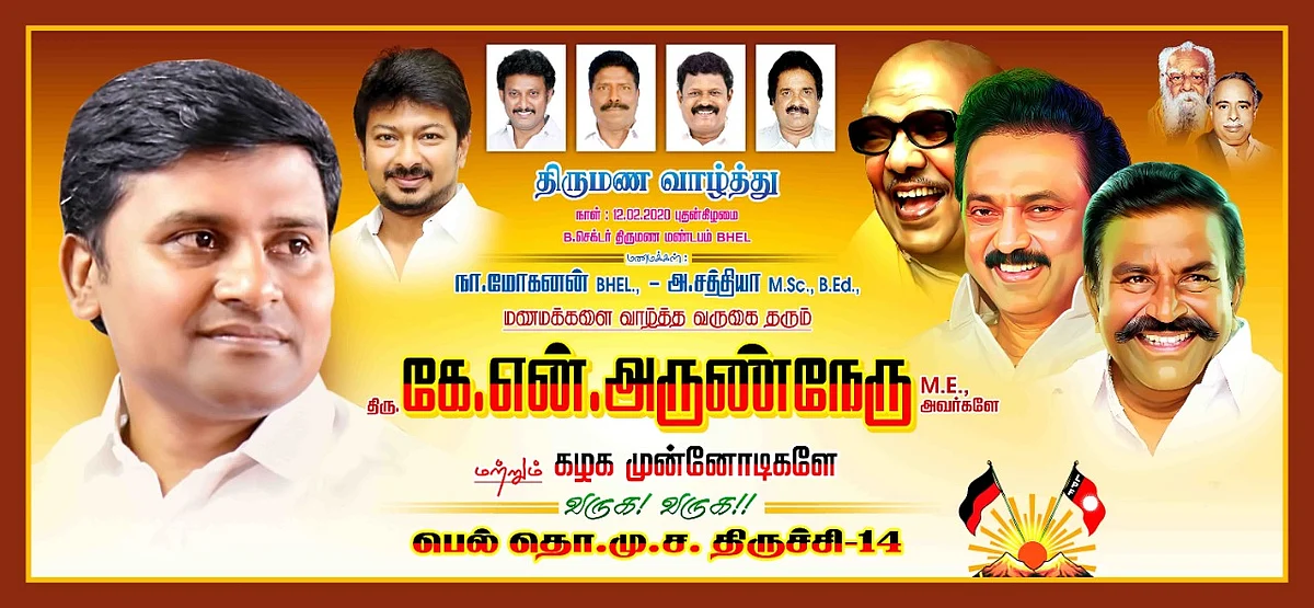 கே.என்.நேருவின் மகன் அருண்நேருவை வரவேற்று ஒட்டப்பட்ட போஸ்டர்