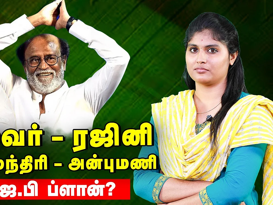 ரஜினி - ராமதாஸ் - BJP... முக்கோண மர்மம்? | PMK | Rajini | Modi