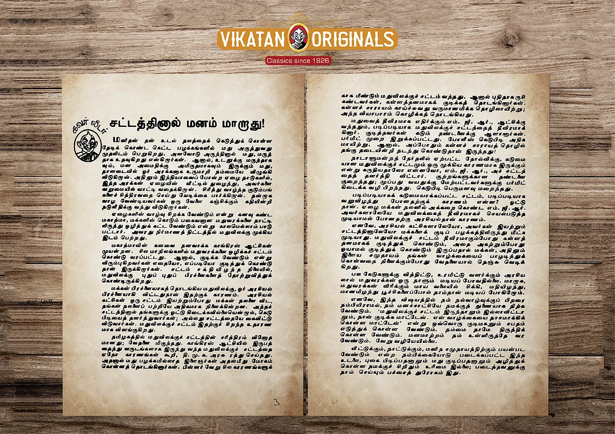 17.2.1980 தேதியிட்ட ஆனந்த விகடன் தலையங்கம்