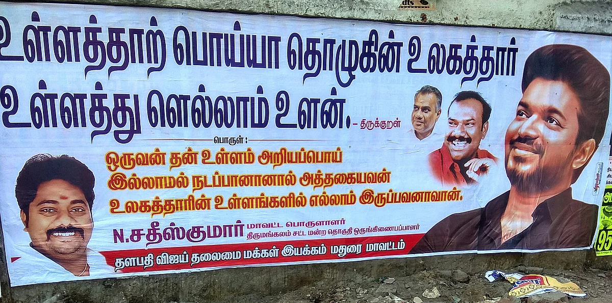 விஜய் போஸ்டர்