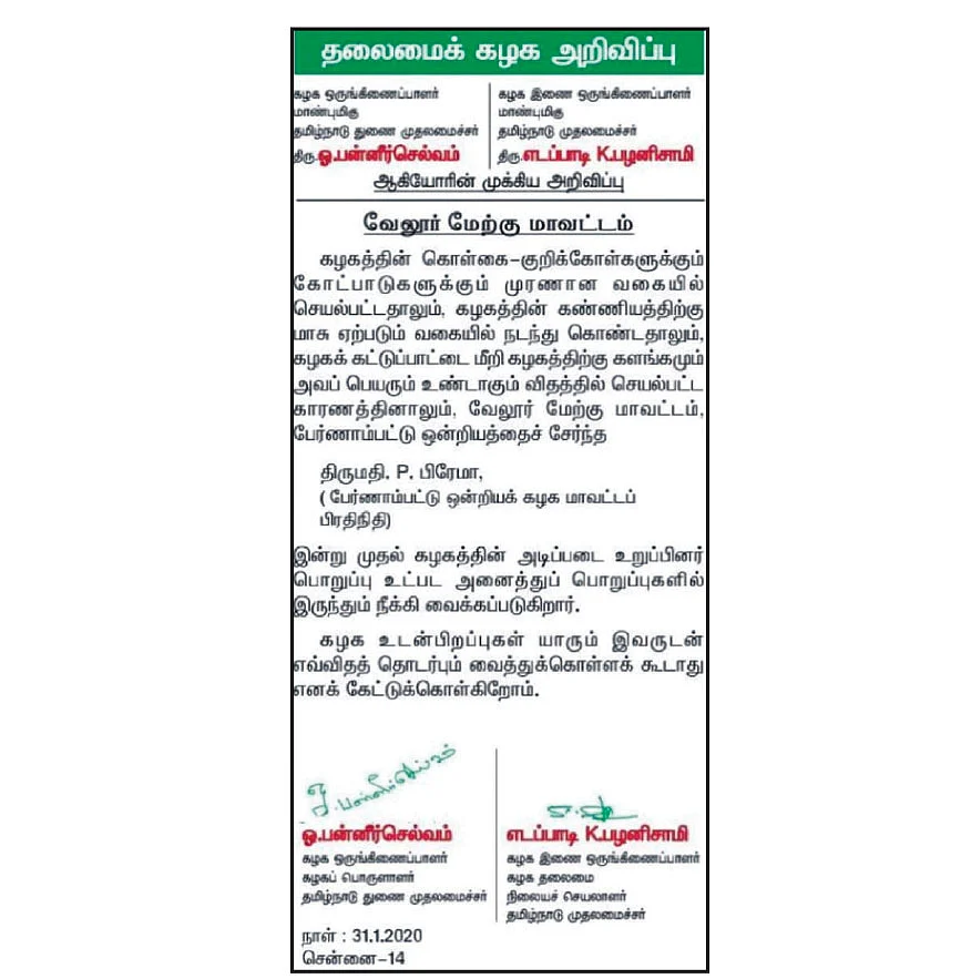 நீக்கல் அறிவிப்பு