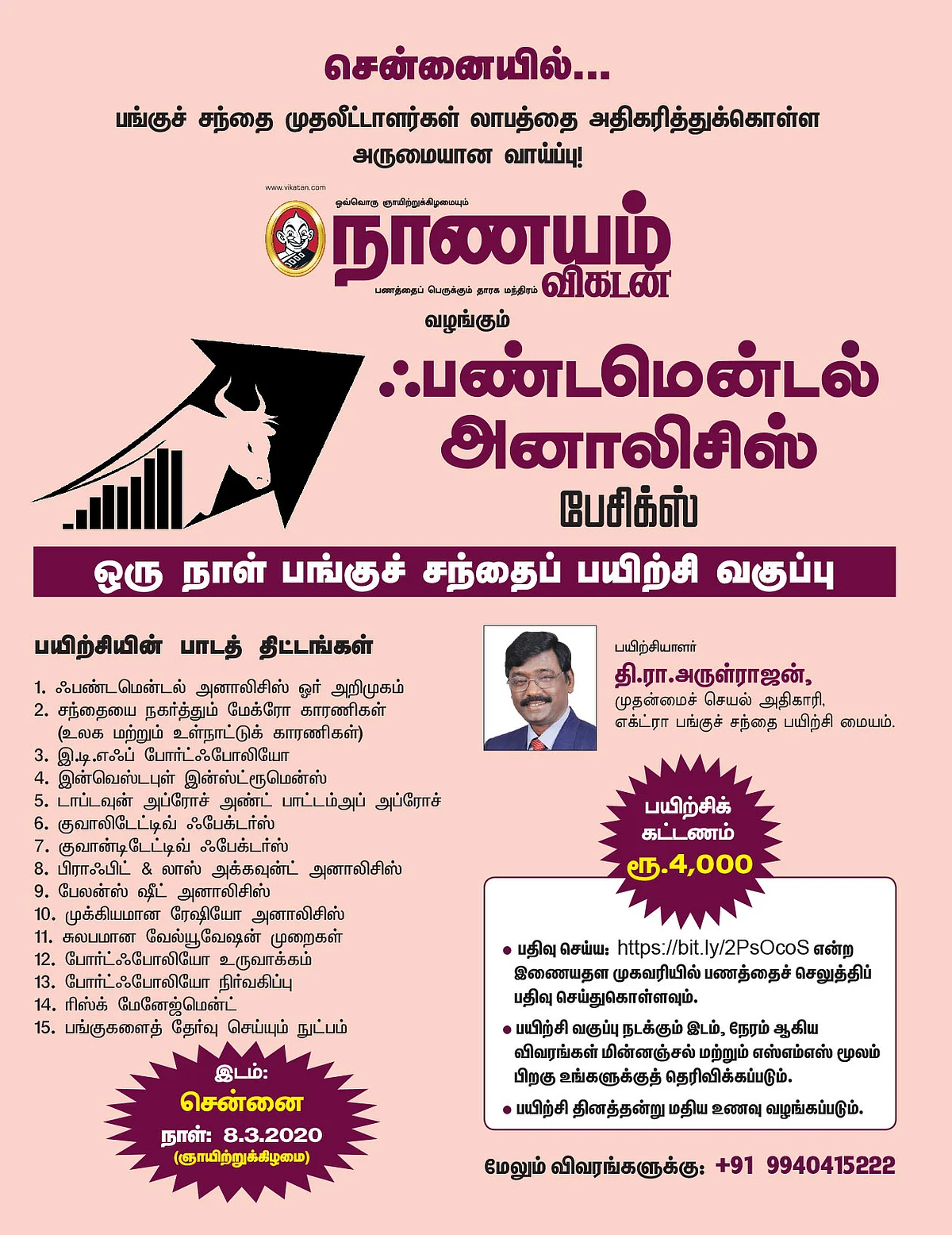 ஃபண்டமென்டல் அனாலிசிஸ் பேசிக்ஸ்