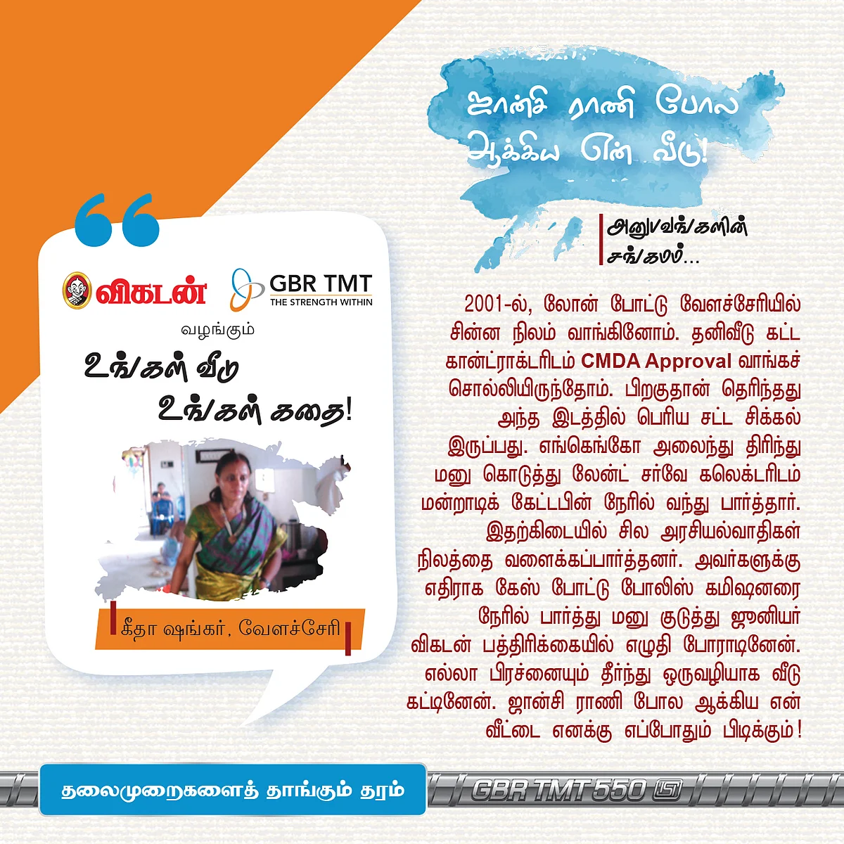 எங்கள் வீடு, எங்கள் கதை! #வாசகர்_பகிர்வு
