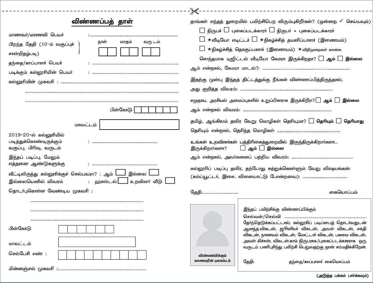 விண்ணப்பத் தாள்