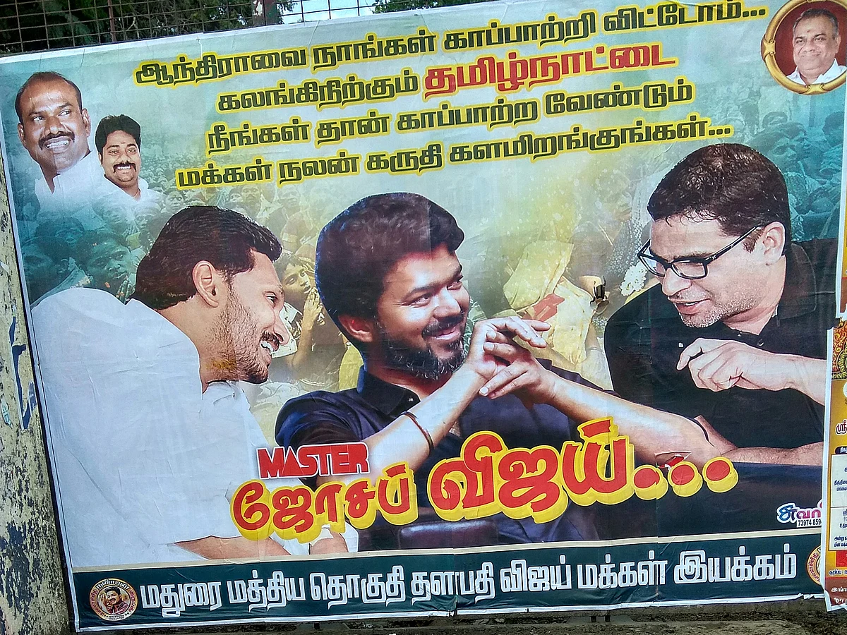 `மாஸ்டர்' ஜோசப் விஜய்.. தமிழகத்தைக் காக்க களமிறங்குங்கள்! - மதுரையை கலக்கும் போஸ்டர்கள்