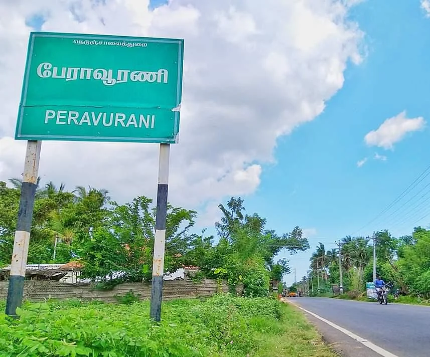 பேராவூரணி