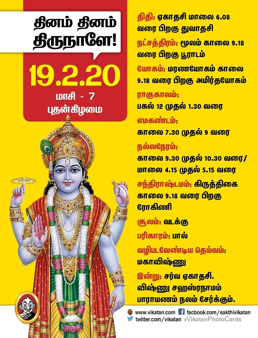 பஞ்சாங்கம்