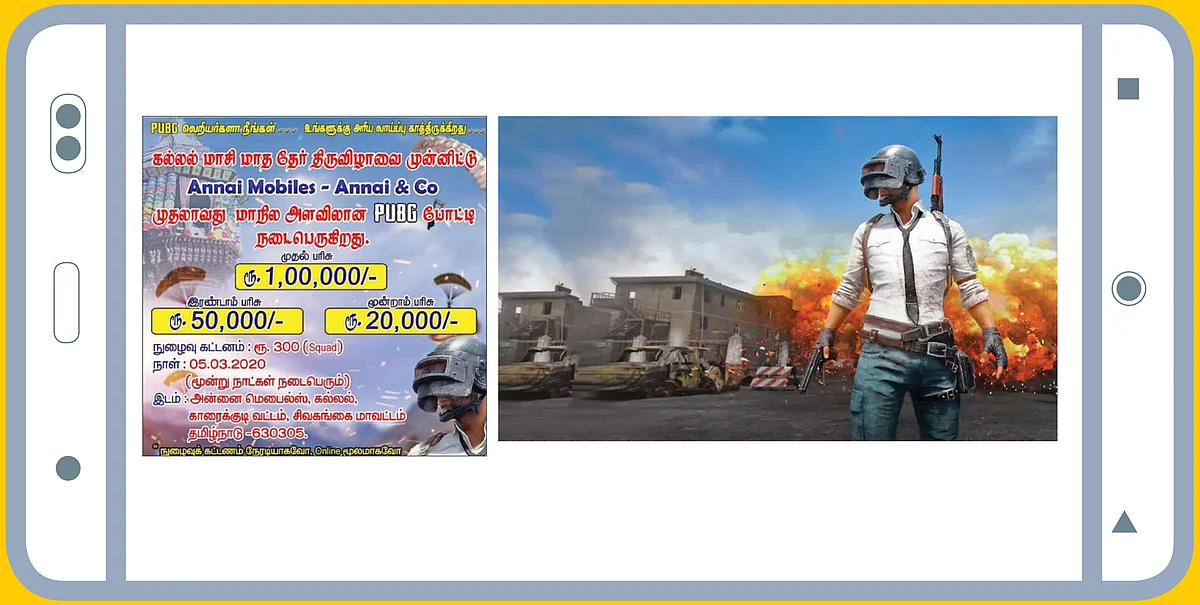 திருவிழாவில் பப்ஜி போட்டி