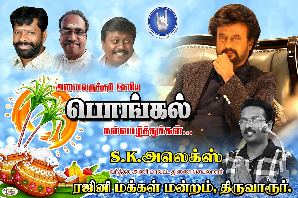 ரஜினி மக்கள் மன்றம்