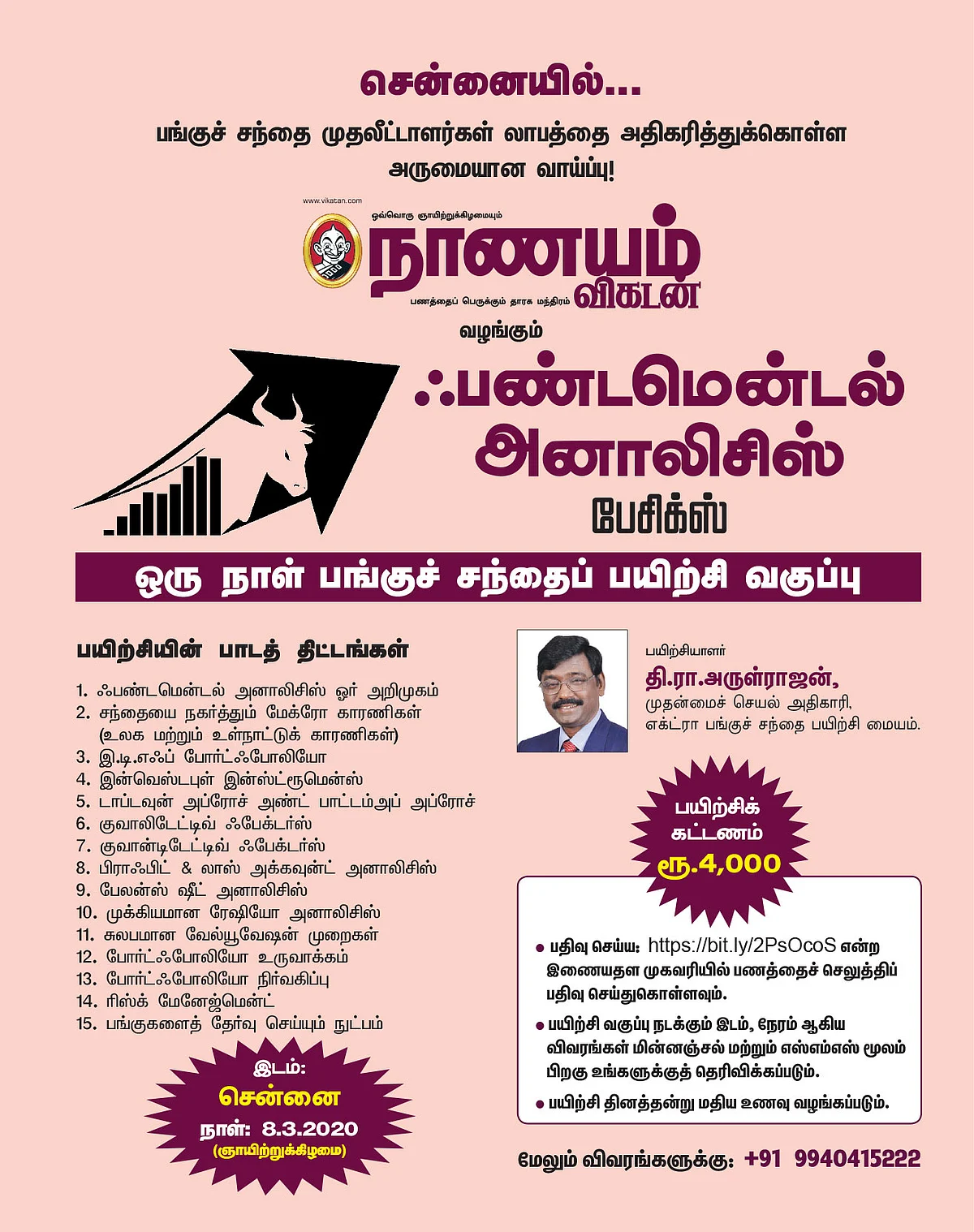 ஃபண்டமென்டல் அனாலிசிஸ் பேசிக்ஸ்