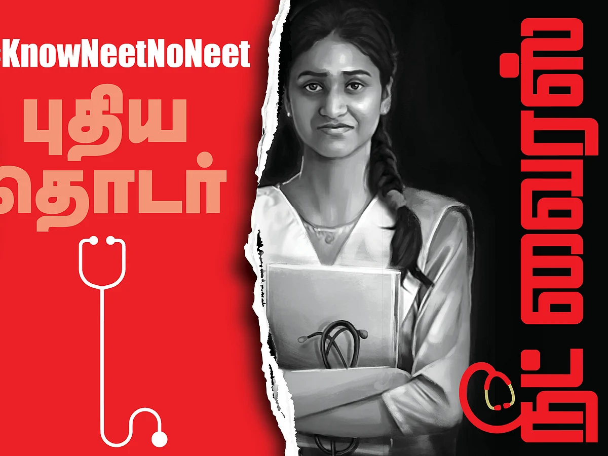 நீட் வைரஸ் - புதிய தொடர் - 1
