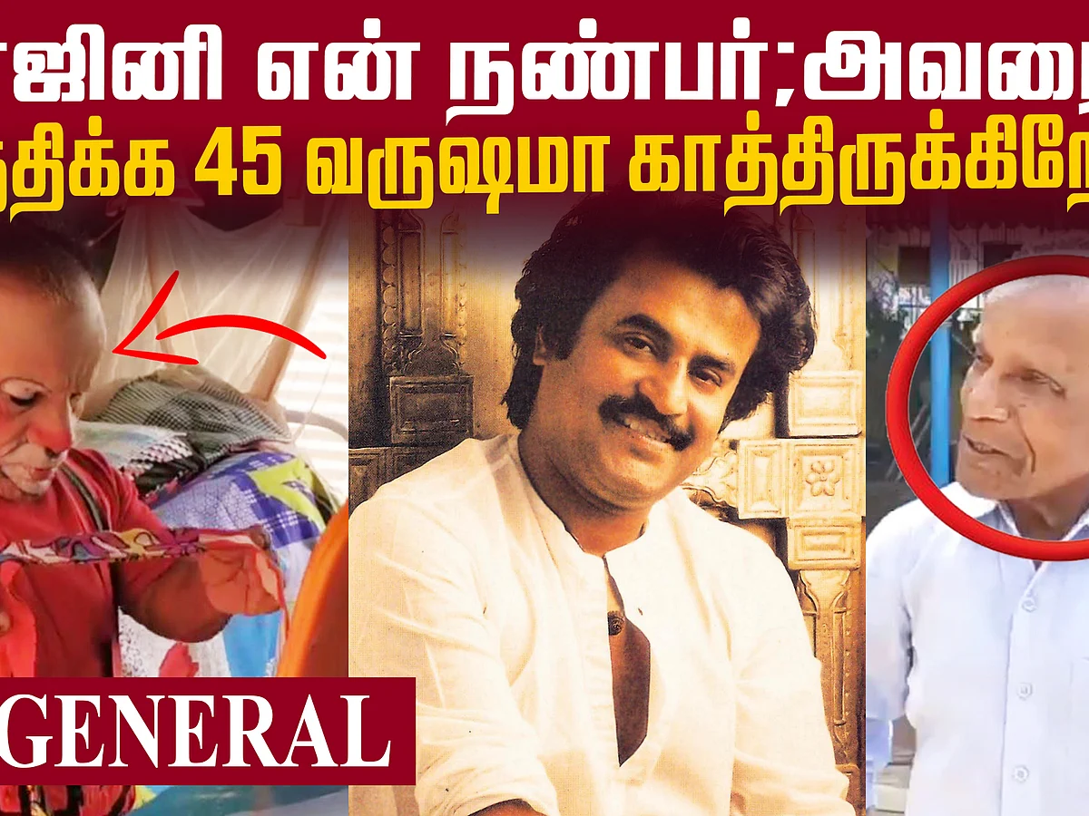 `ரஜினி என் நண்பர்... அவரைச் சந்திக்க 45 வருஷமா காத்திருக்கேன்!’ – சர்க்கஸ் துளசிதாஸ்
