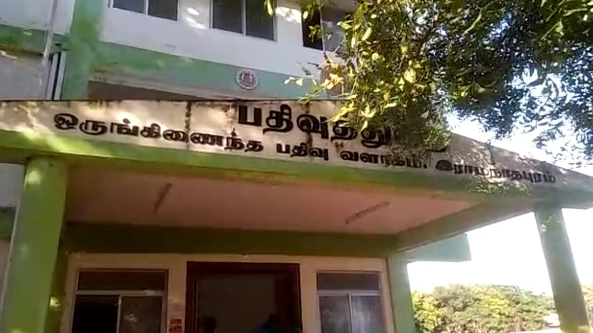 பதிவாளர் அலுவலகம்-ராமநாதபுரம்