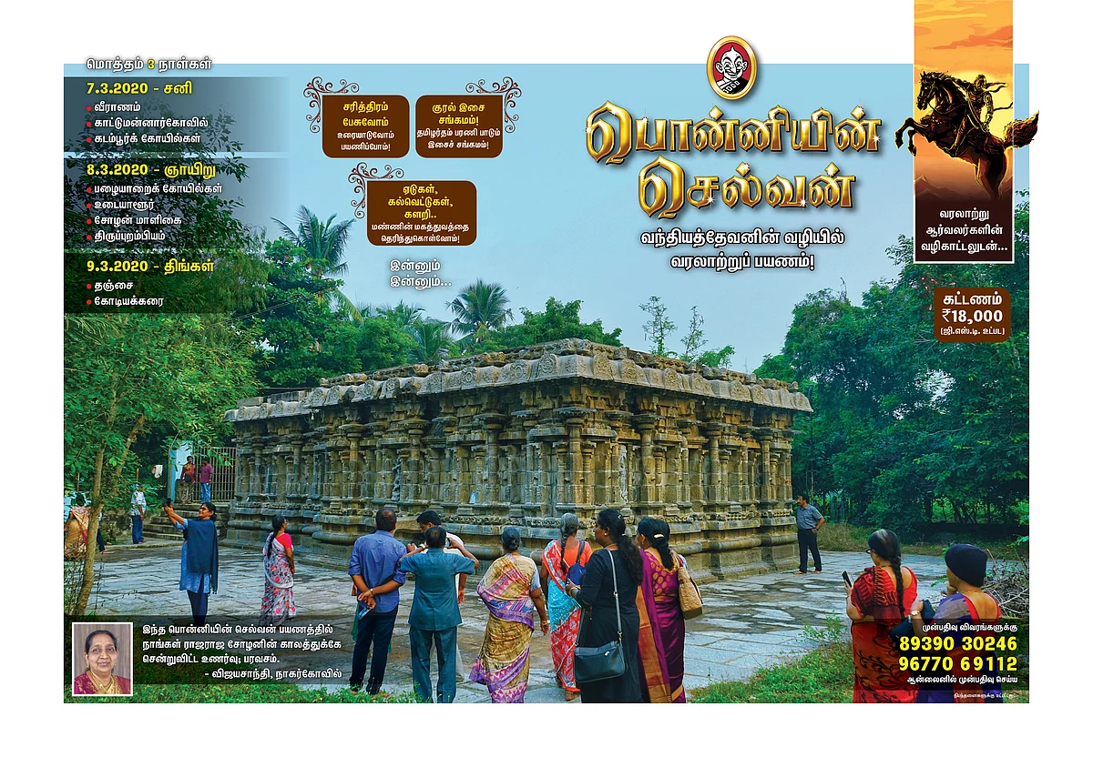பொன்னியின் செல்வன்