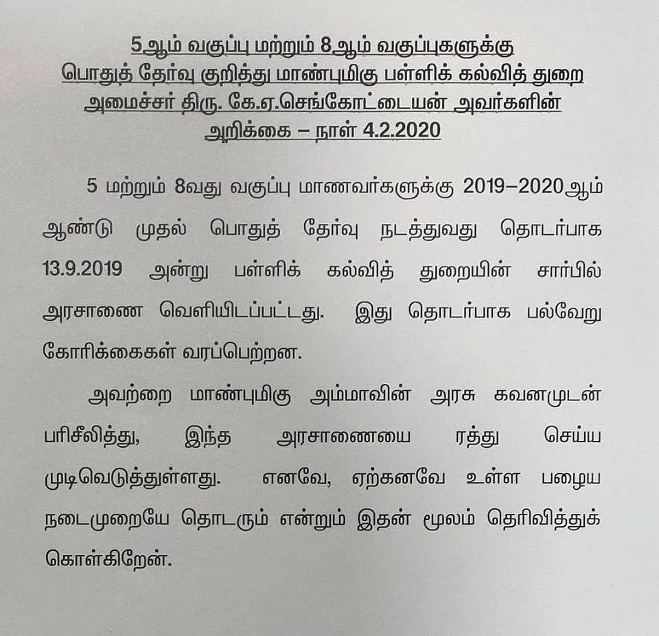 அரசு பொதுத்தேர்வு