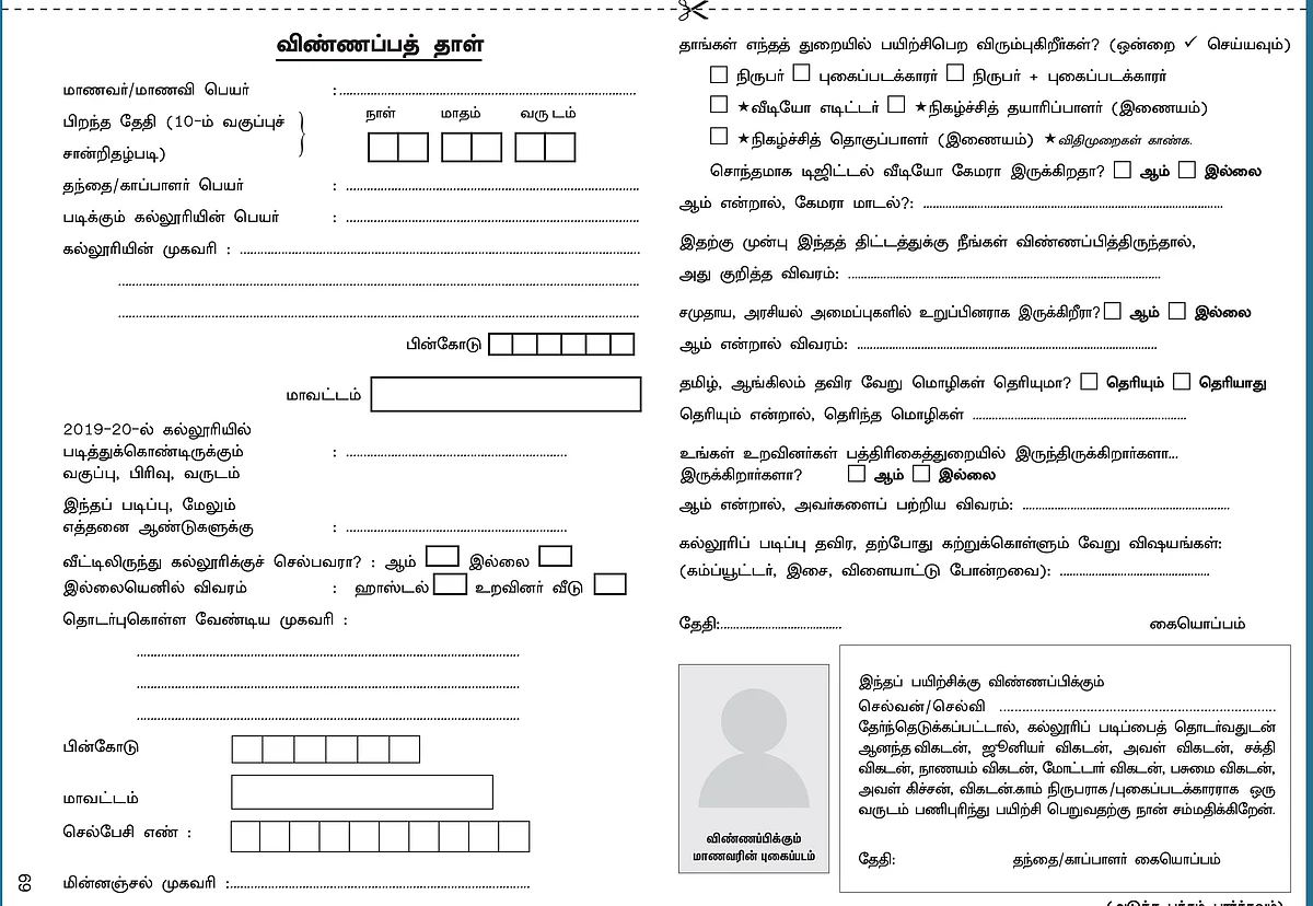 விண்ணப்ப தாள்