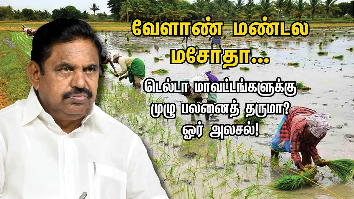 வேளாண் மண்டல மசோதா