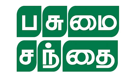 பசுமை சந்தை