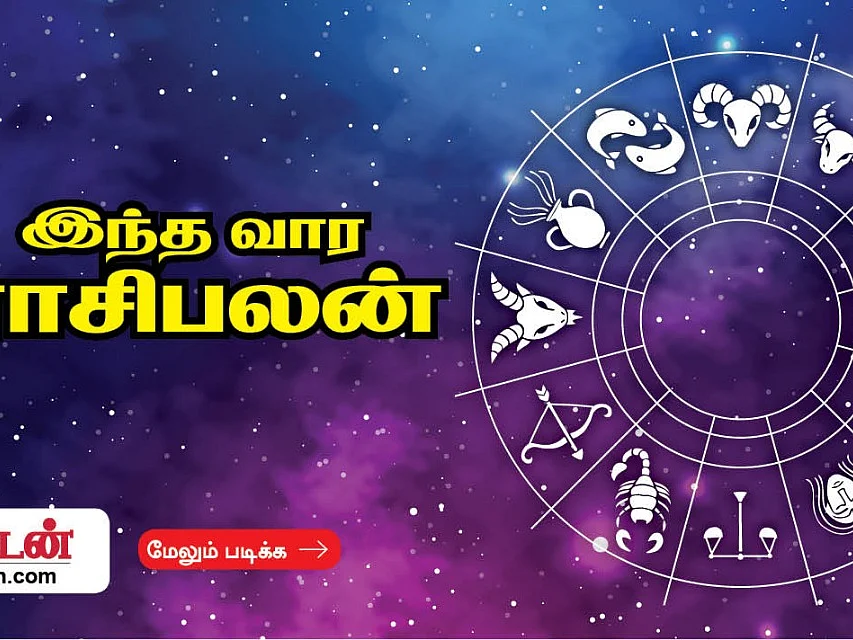 இந்த வார ராசிபலன் - நவம்பர் 17 முதல் 22 வரை