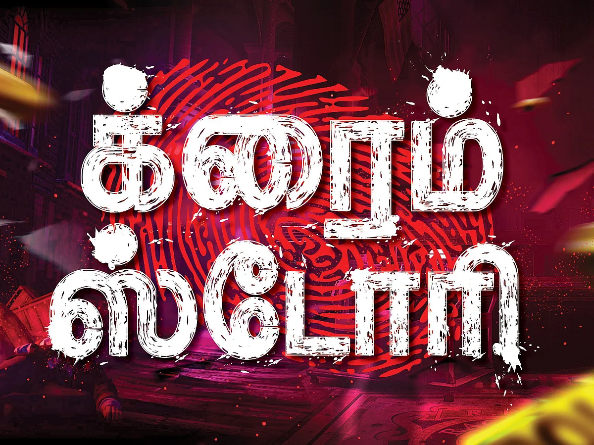 ``மன்னிப்பு கேட்டுட்டா விட்டுட முடியுமா?” - பரபரப்பாகும் மதகுபட்டி வழக்கு #TamilnaduCrimeDiary
