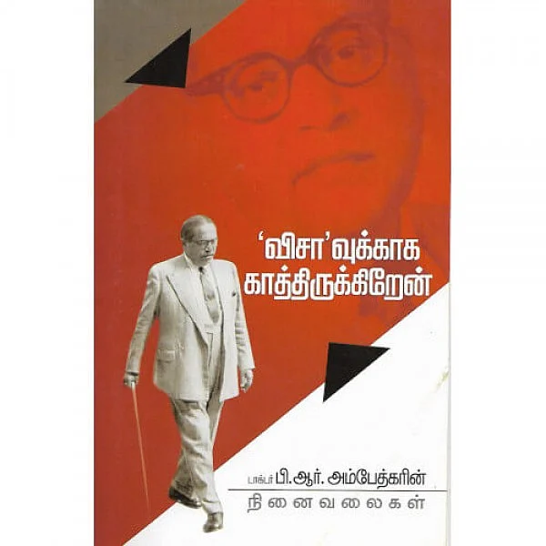 அம்பேத்கர்