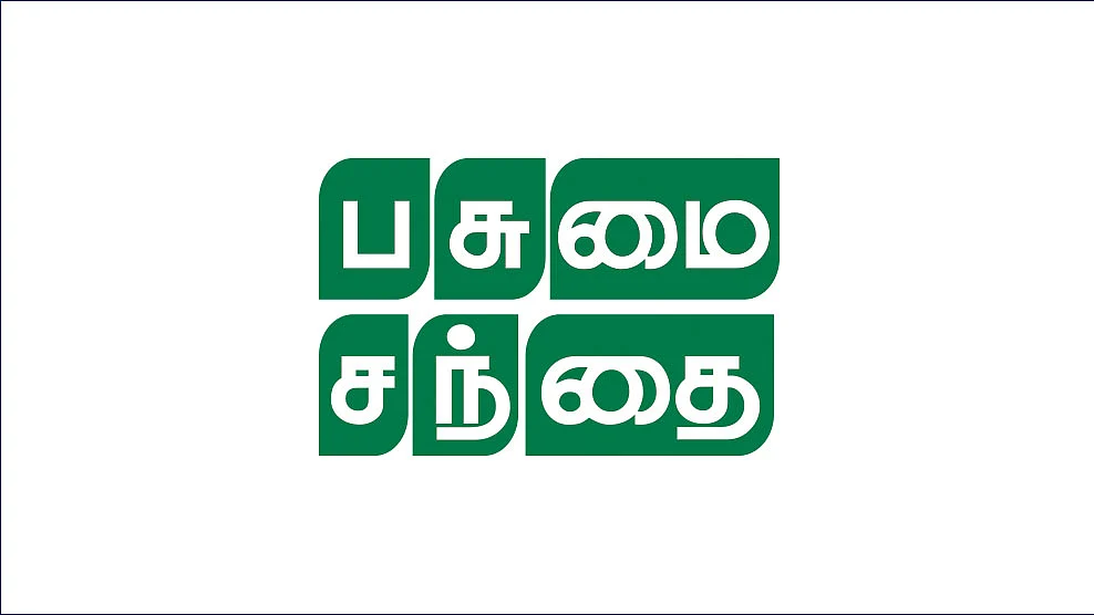 பசுமை சந்தை