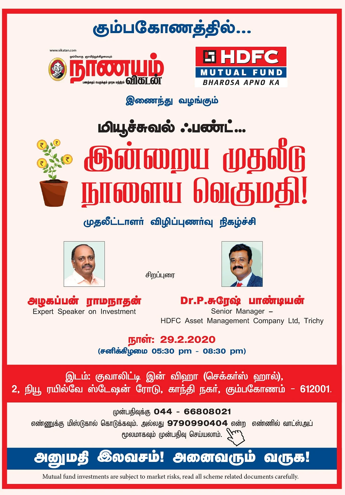 விழிப்புணர்வு நிகழ்ச்சி - கும்பகோணம்
